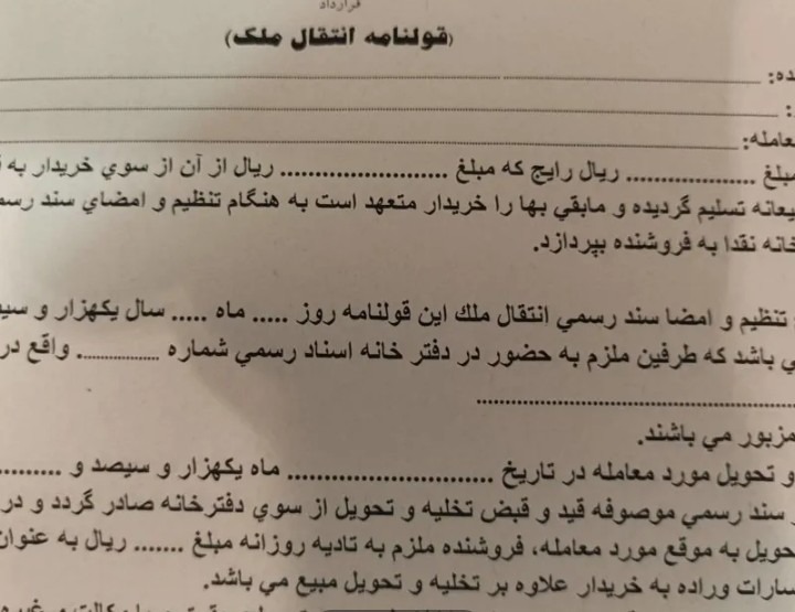 قولنامه قدیمی دهه 50