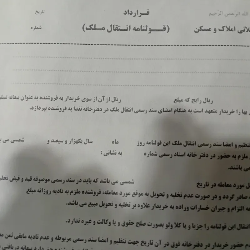 قولنامه دهه 70قدیمی خام