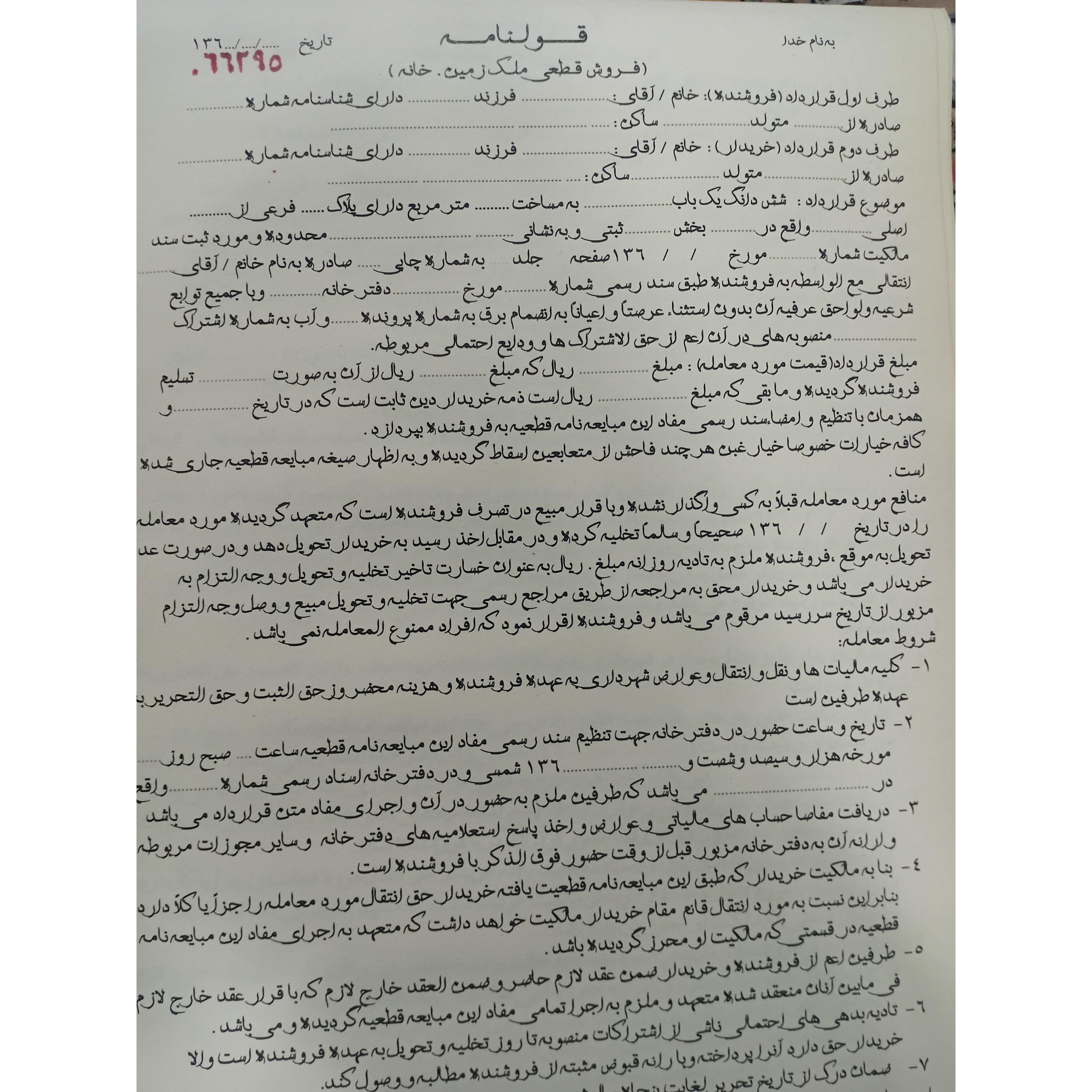 قولنامه قدیمی دهه 60تا70