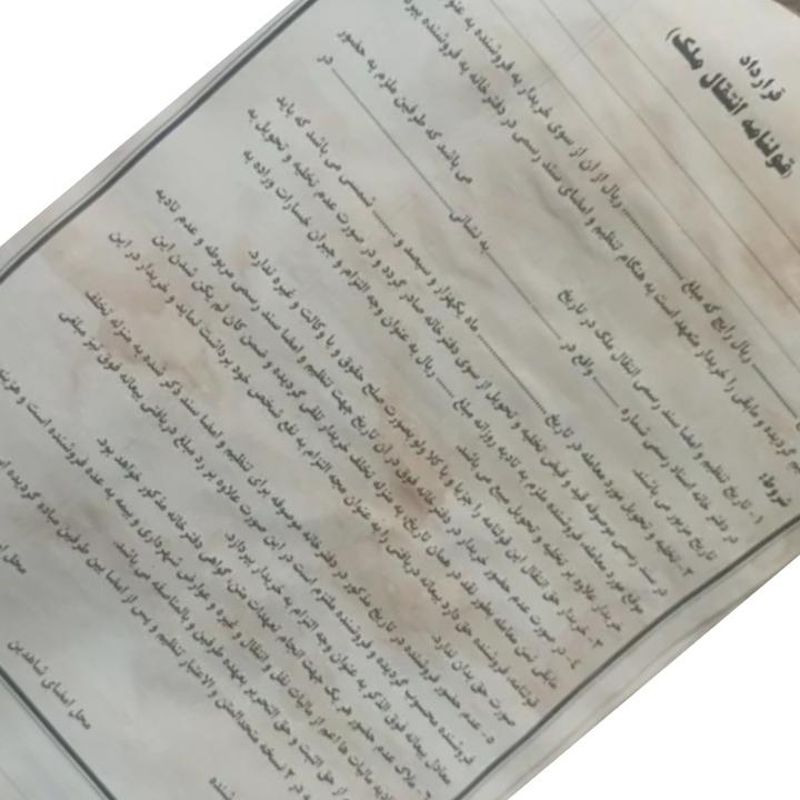 قولنامه دهه 60