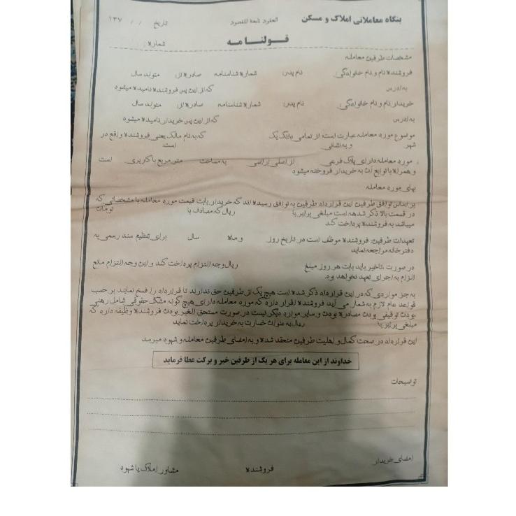 قولنامه قدیمی سال 60تا70