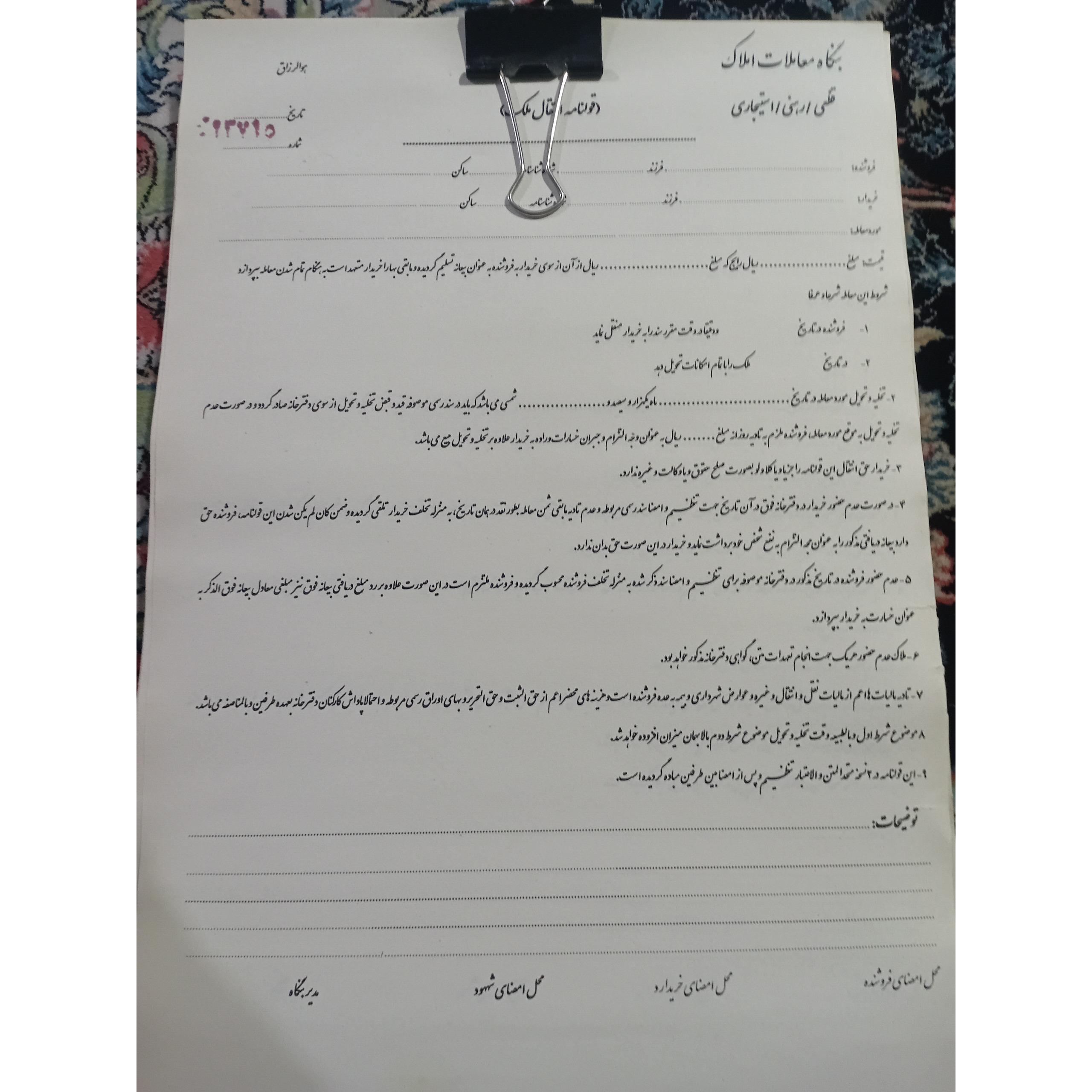 قولنامه قدیمی دهه 60
