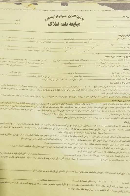 قولنامه املاک دهه 80و90