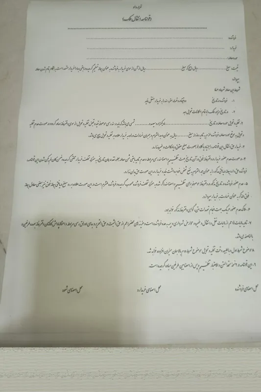 قولنامه 1360قدیمی خام