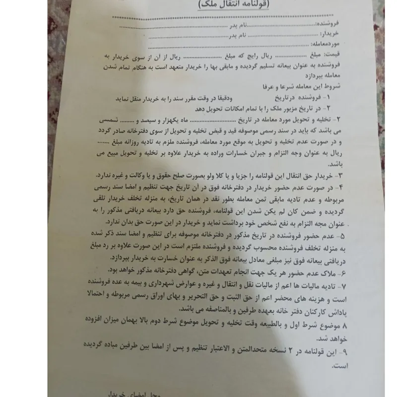 قولنامه دهه50 قدیمی