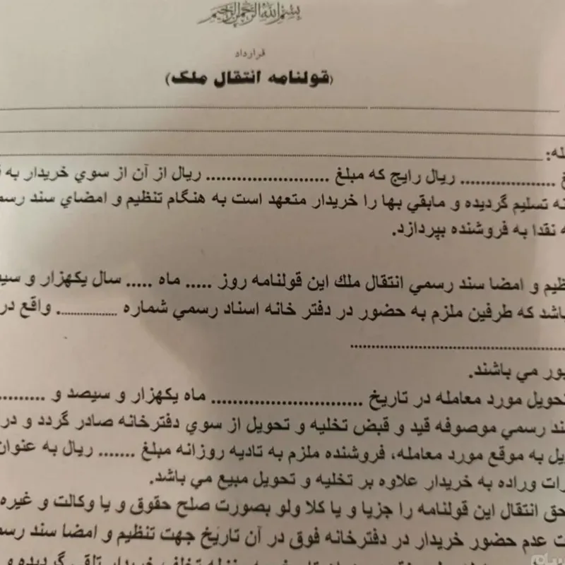 قولنامه قدیمی دهه 5060