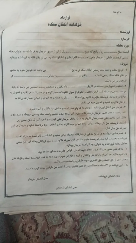 قولنامه قدیمی خام دهه 50/60/70