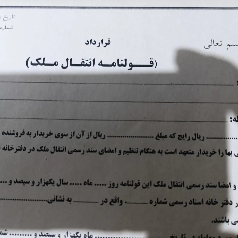 قولنامه دهه 50و60