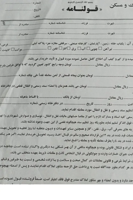 قولنامه خام مربوط به دهه 70