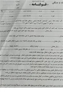 قولنامه