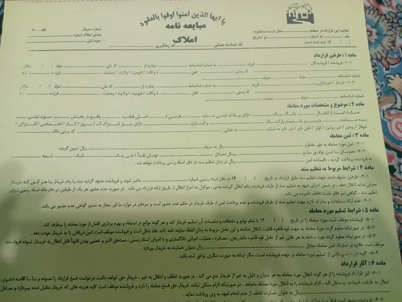 قولنامه ملک دهه 1400