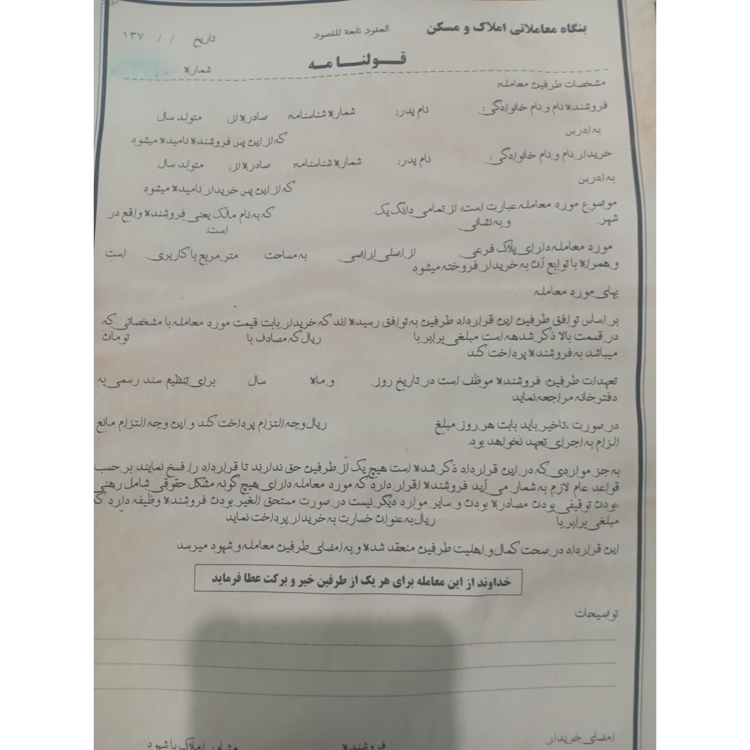 قولنامه کاملت قدیمی دهه 70