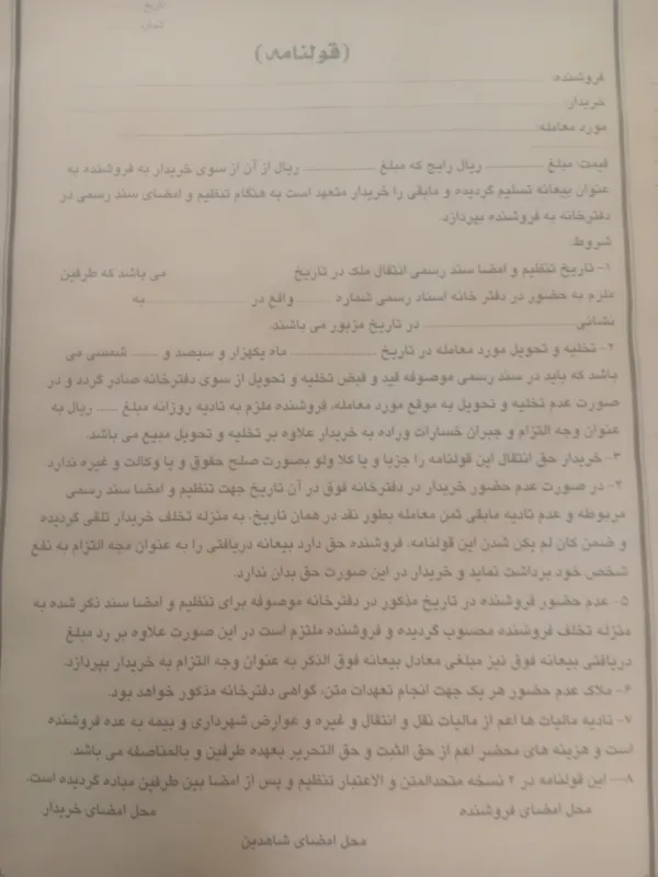 قولنامه قدیمی دهه 60