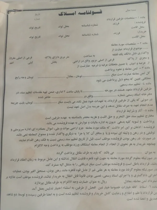 قولنامه قدیمی خانه زمین ویلا و سایر املاک