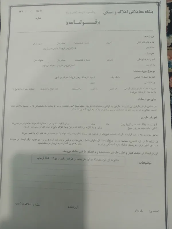 قولنامه قدیمی دهه 1370تا1380