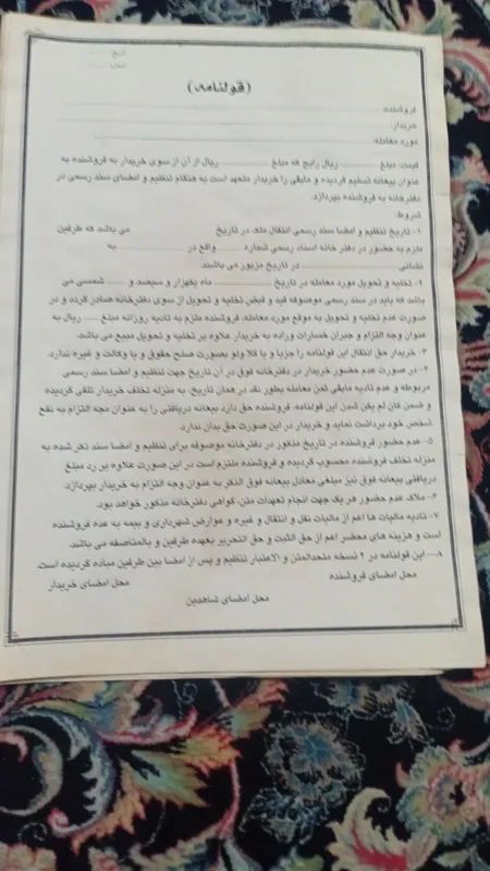 قولنامه قدیمی دهه 60