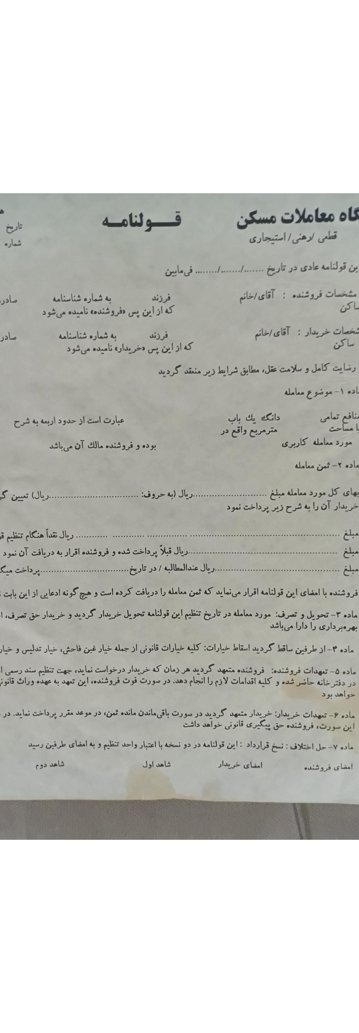 قولنامه قدیمی دهه 70