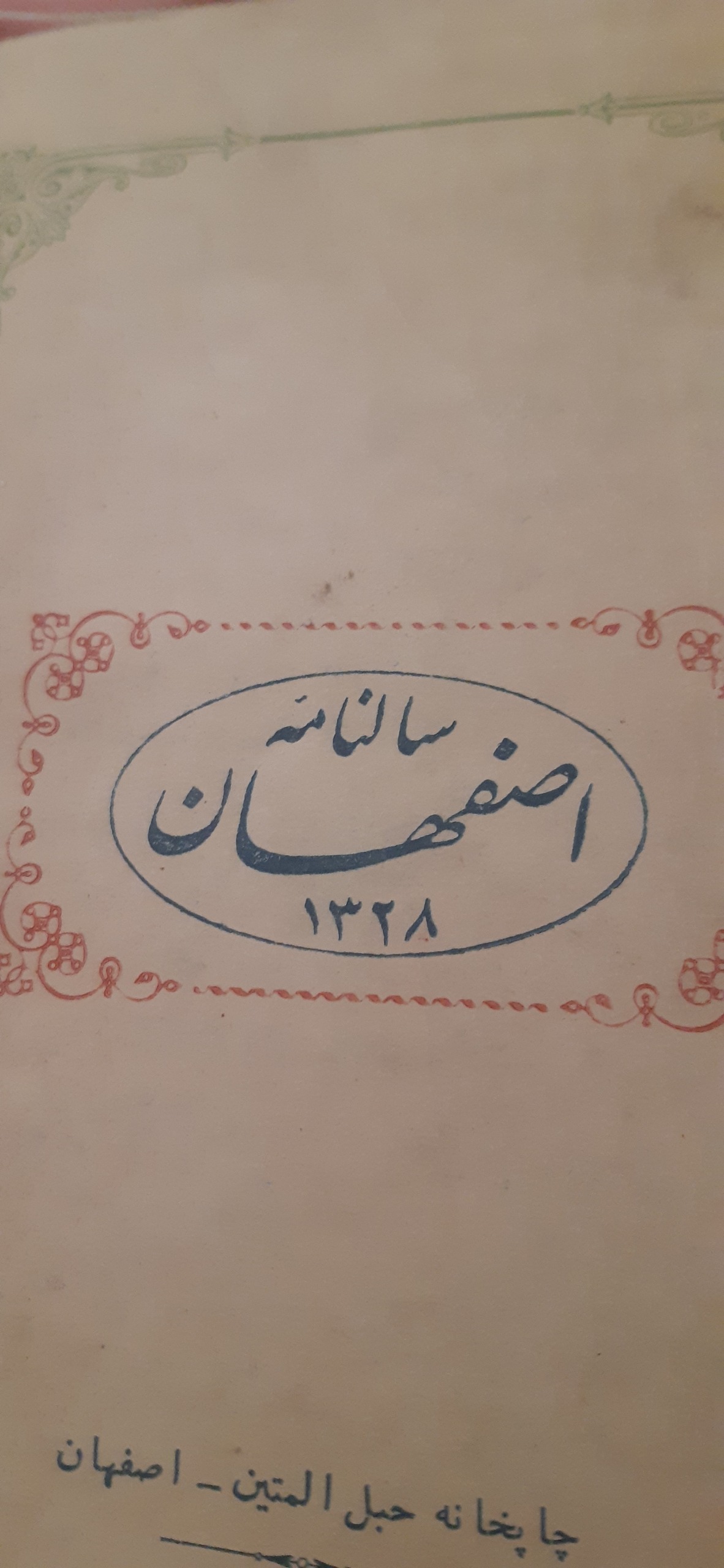 تقویم و سالنامه اصفهان قدیمی