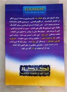 اکنکار