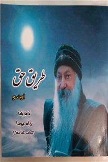 طریق