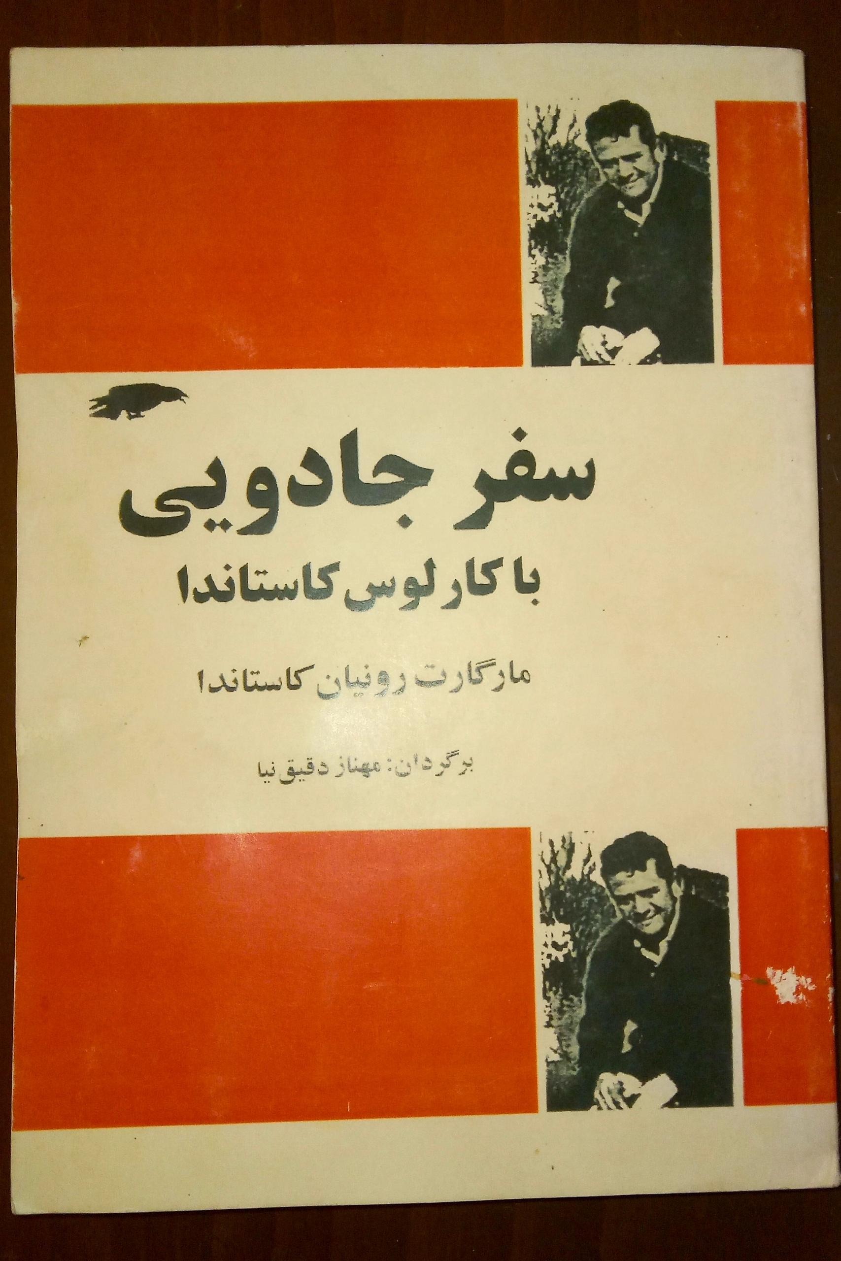 سفر جادویی (کارلوس کاستاندا)
