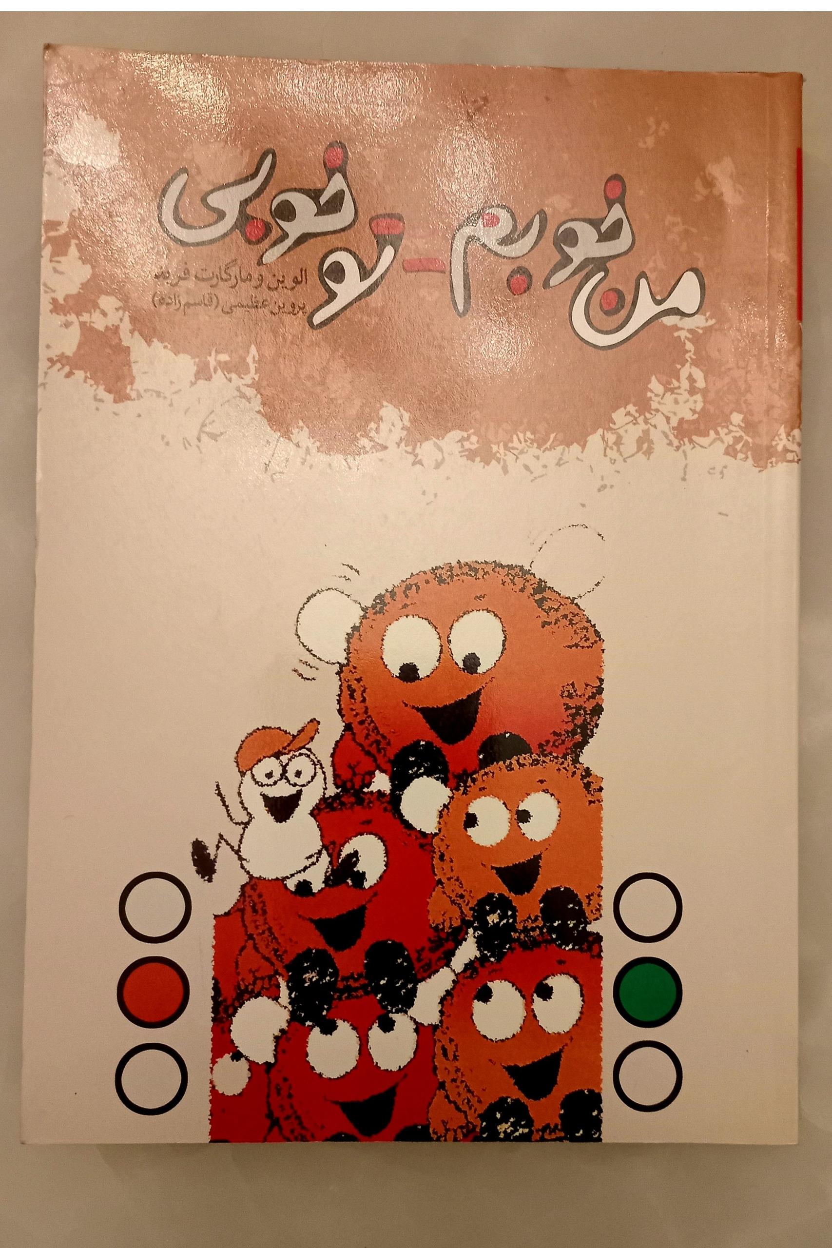 من خوبم تو خوبی (رویکرد T.A)