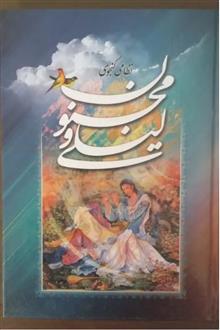 لیلی