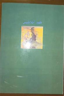 ظهور
