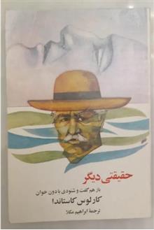 حقیقتی