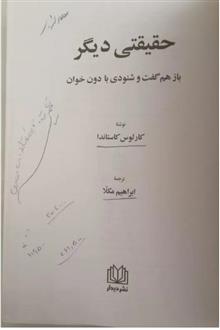 حقیقتی