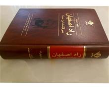 راه