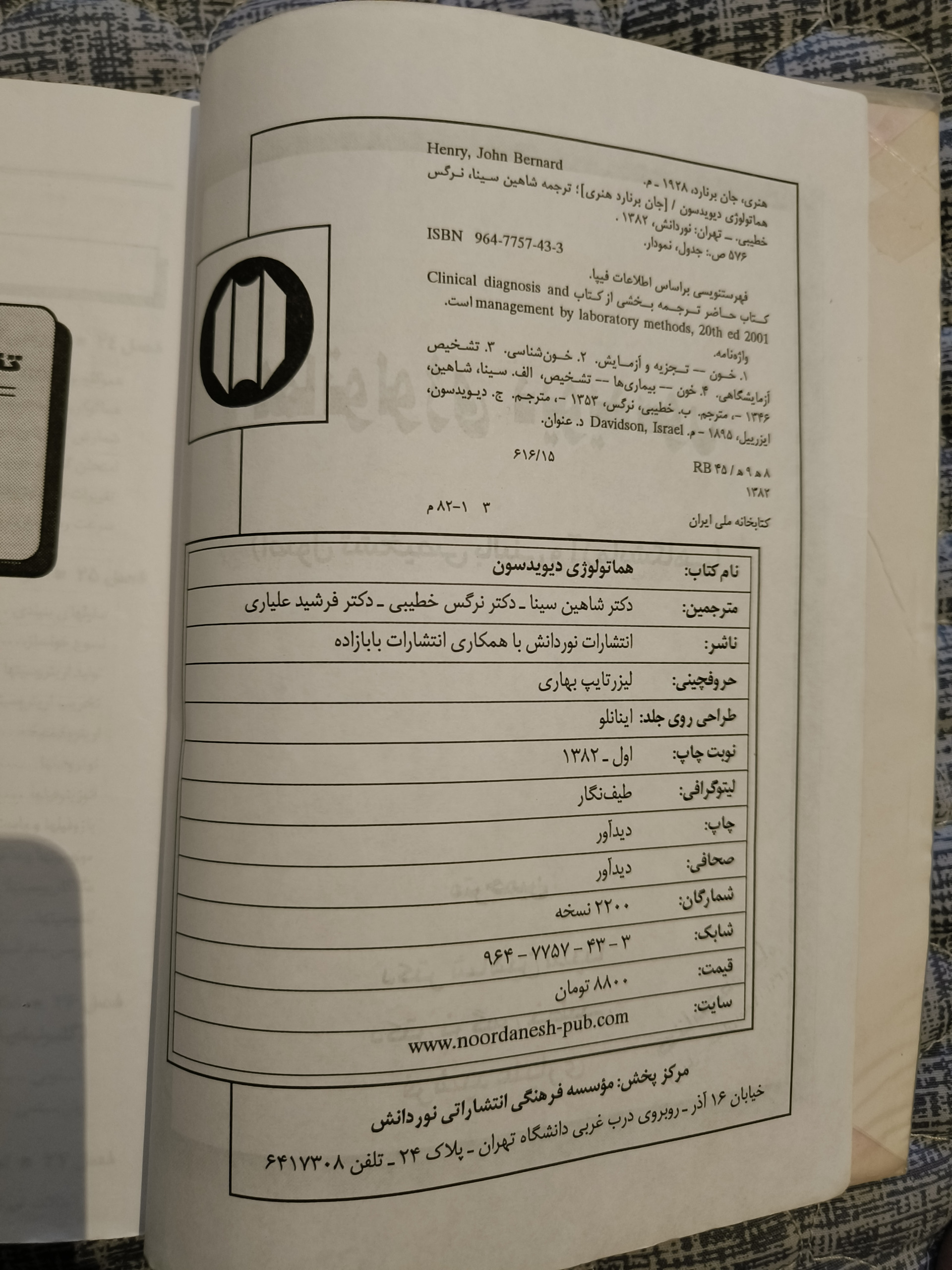 خون شناسی دیویدسون