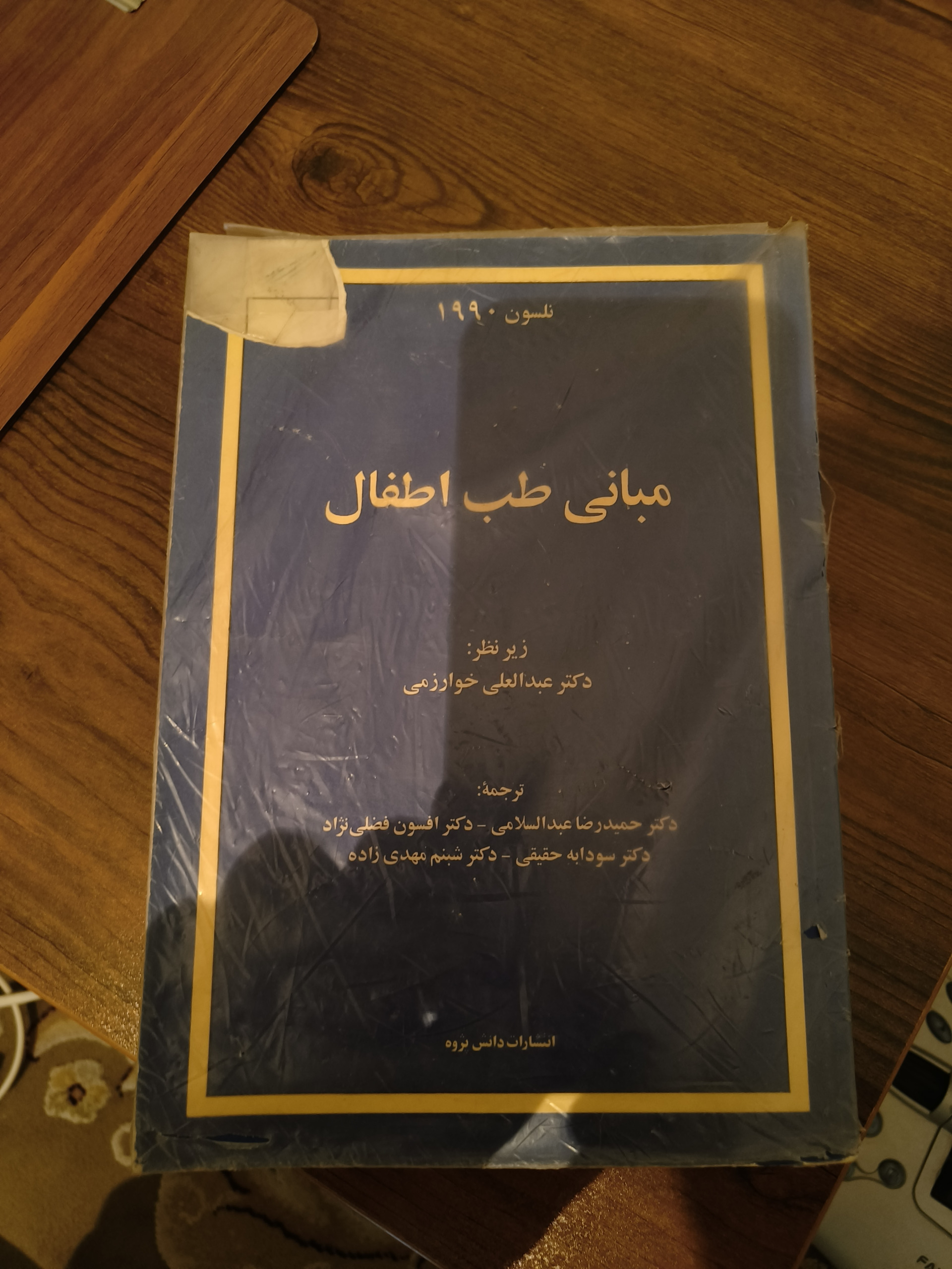 مبانی طب اطفال