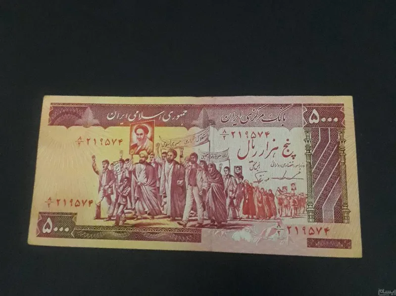 5000ریالی تظاهراتی ایروانی قاسمی