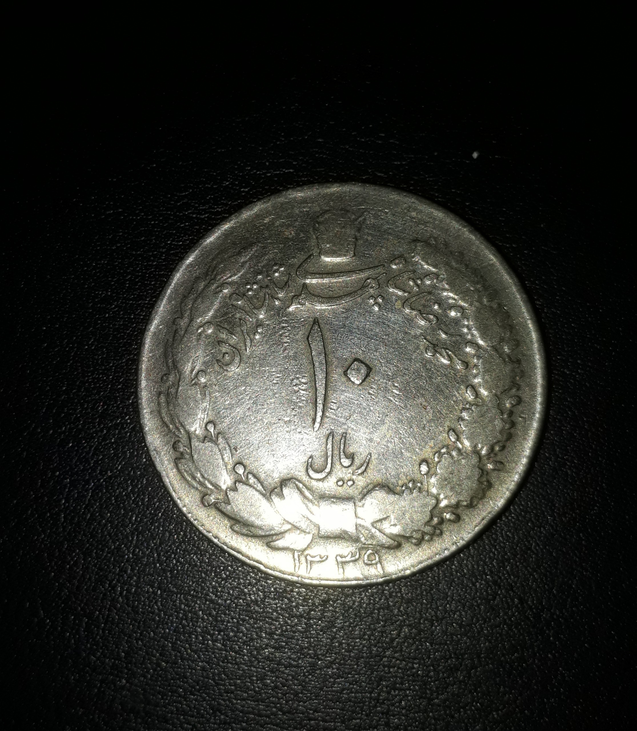 سکه 10ریالی کشیده 1339 طبق تصویر