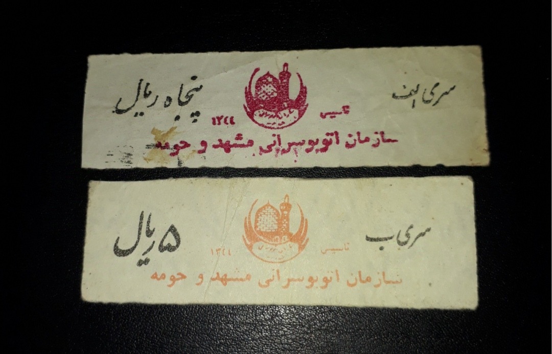 2عددبلیط  اتوبوسرانی مشهد طبق تصویر