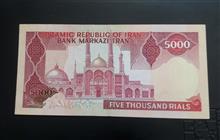 تک5000ریالی