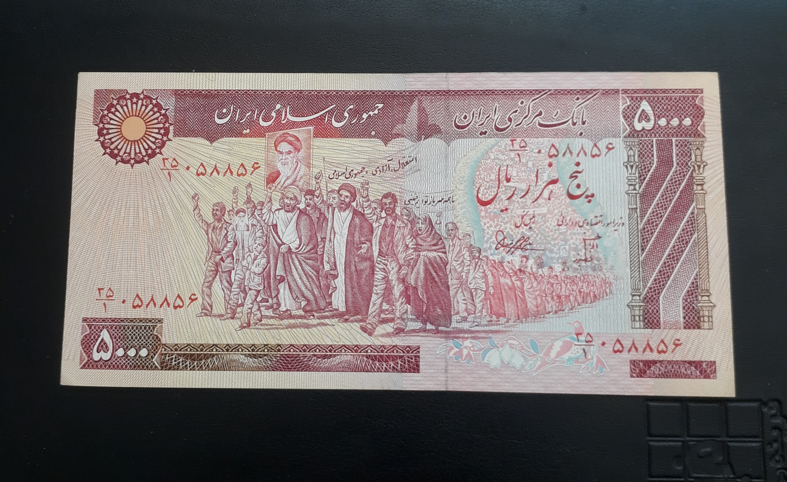 تک5000ریالی تظاهراتی بنی صدرکیفیت عالی