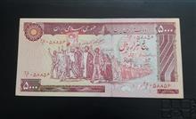 تک5000ریالی