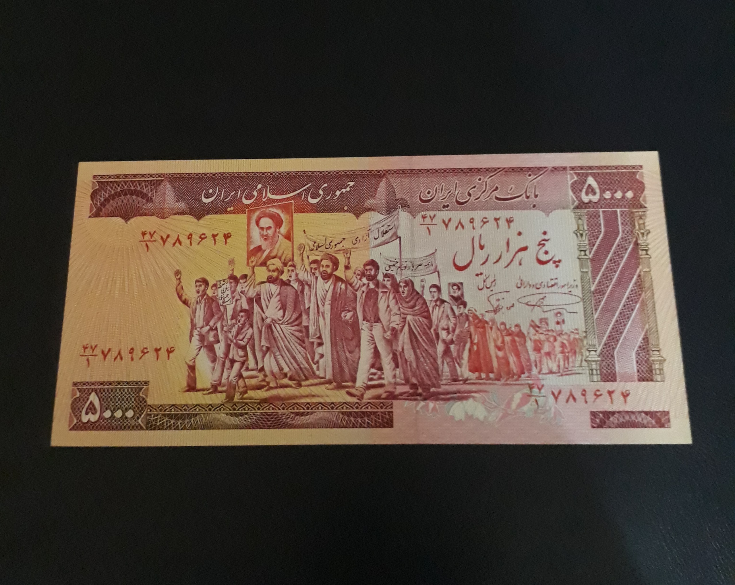  تظاهراتی 5000ریالی نمازی نوربخش شماره قشنگ