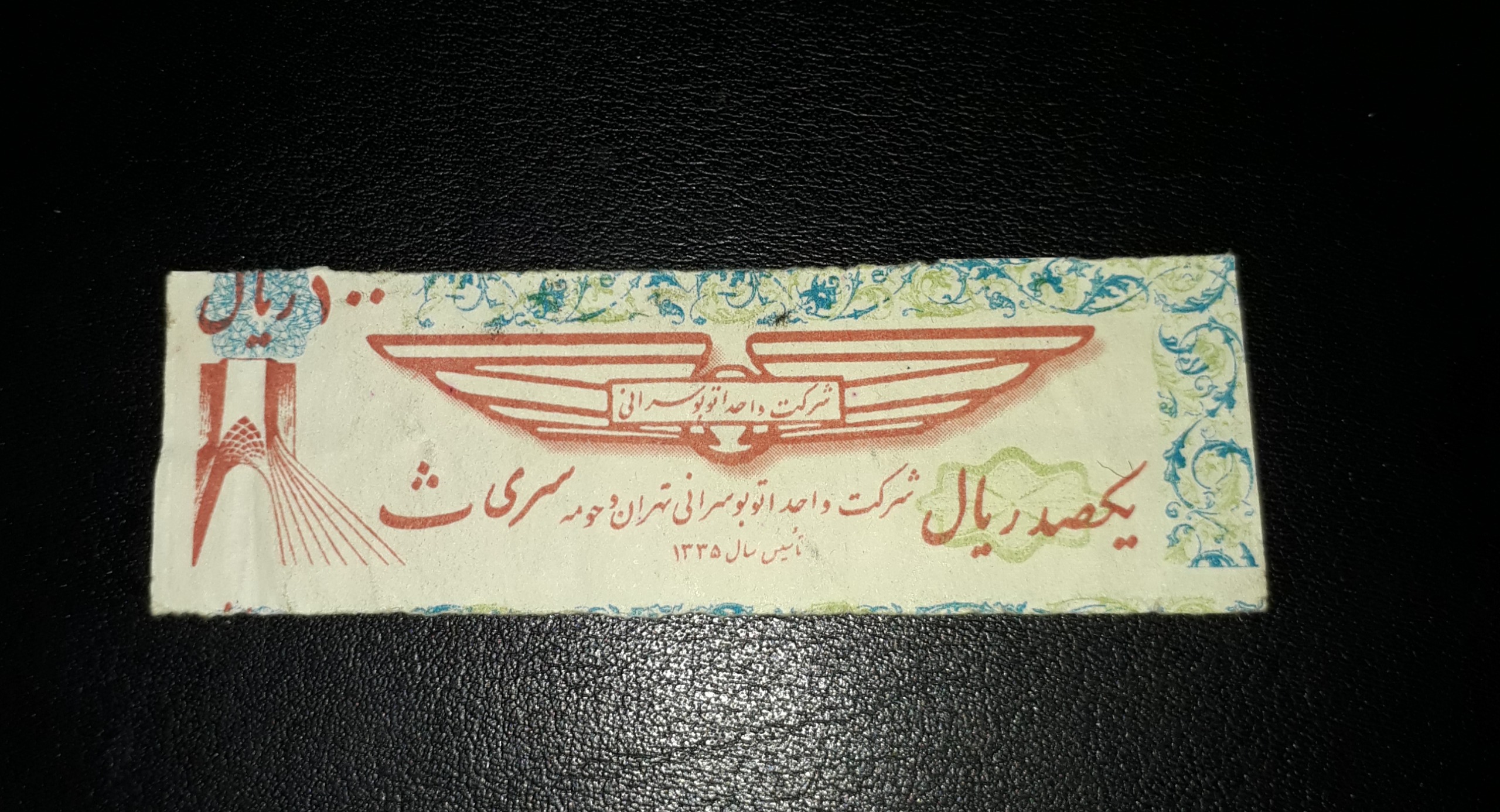 بلبط وتوبوسرانی تهران 100ریال سری ث