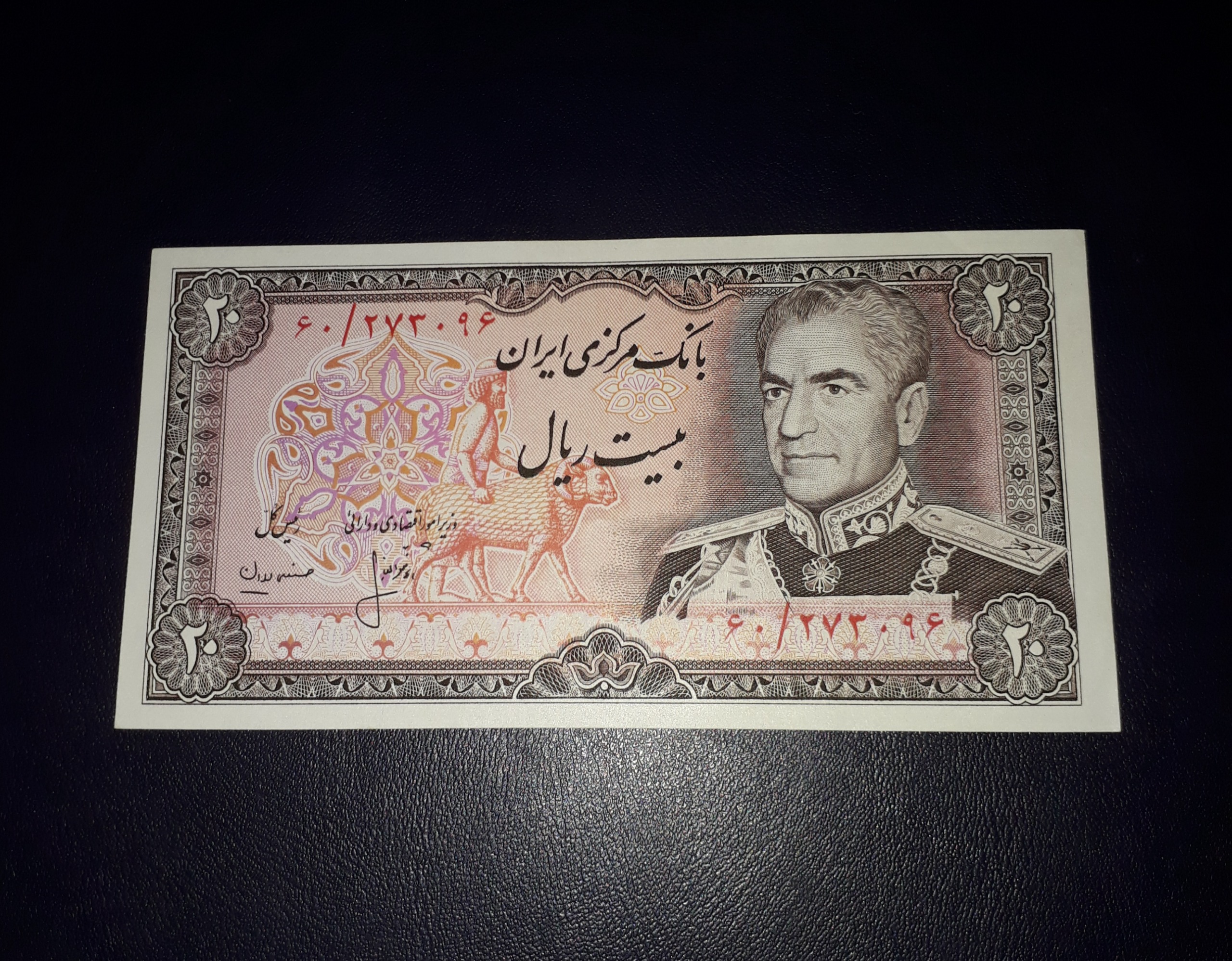 20ریالی سری آخرانصاری مهران