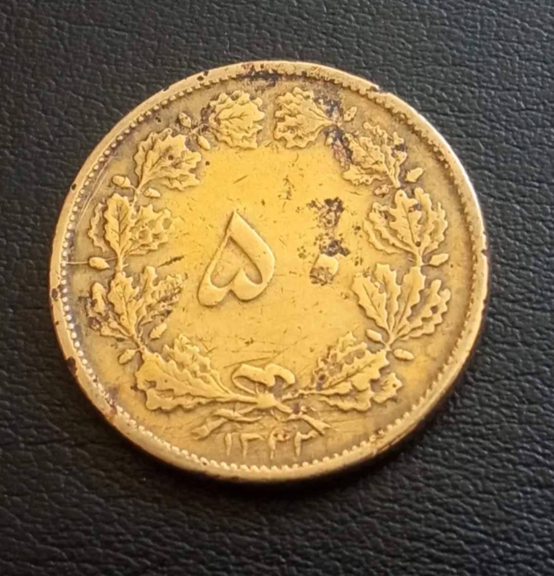 سکه برنزی50دینار1332 طبق تصویر