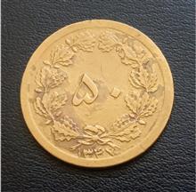 سکه50دیناربرنزی