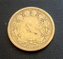 سکه50دیناربرنزی1333