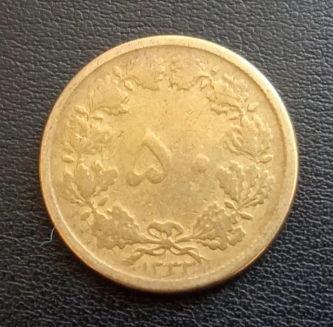سکه 50 دینار برنزی 1332 طبق تصویر