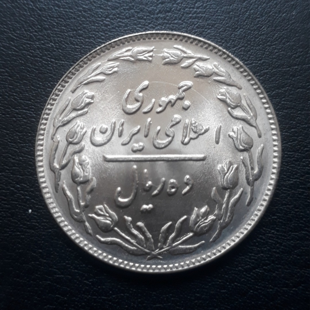 سکه10ریالی جمهوری 1361بانکی نقطه اضافی رواسلامی