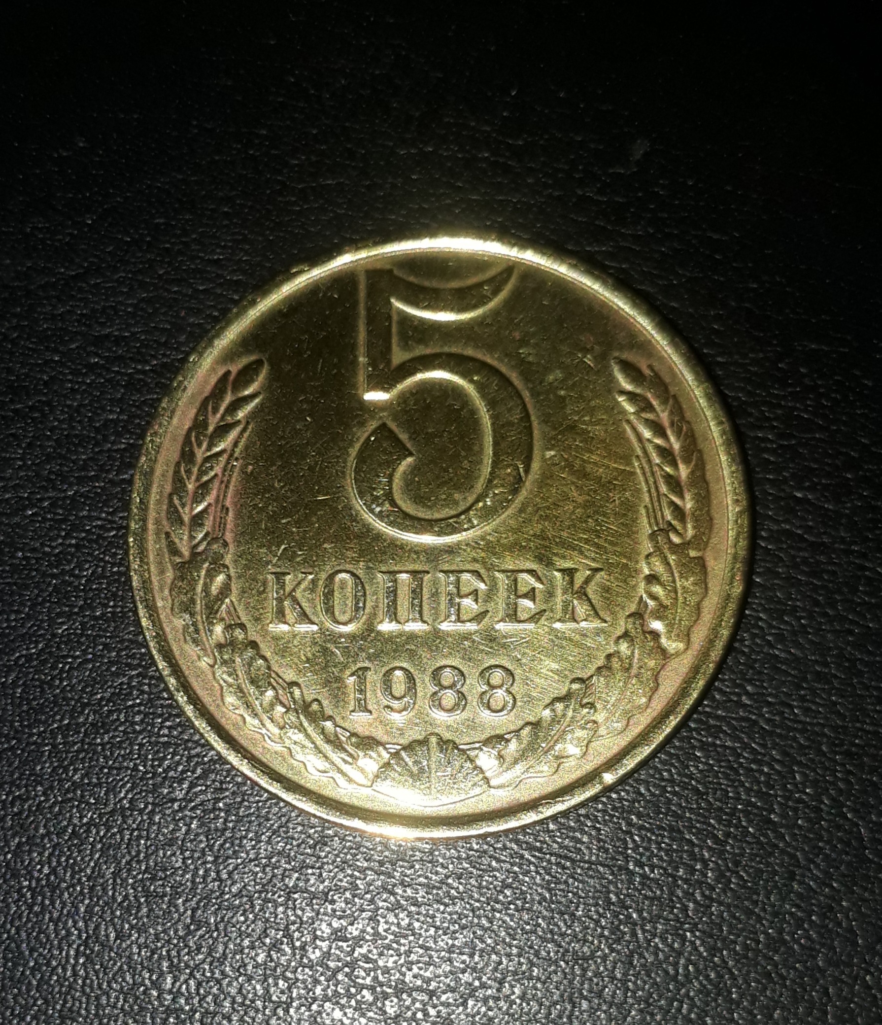 سکه 5 کوپک شوروی قدیم 1388