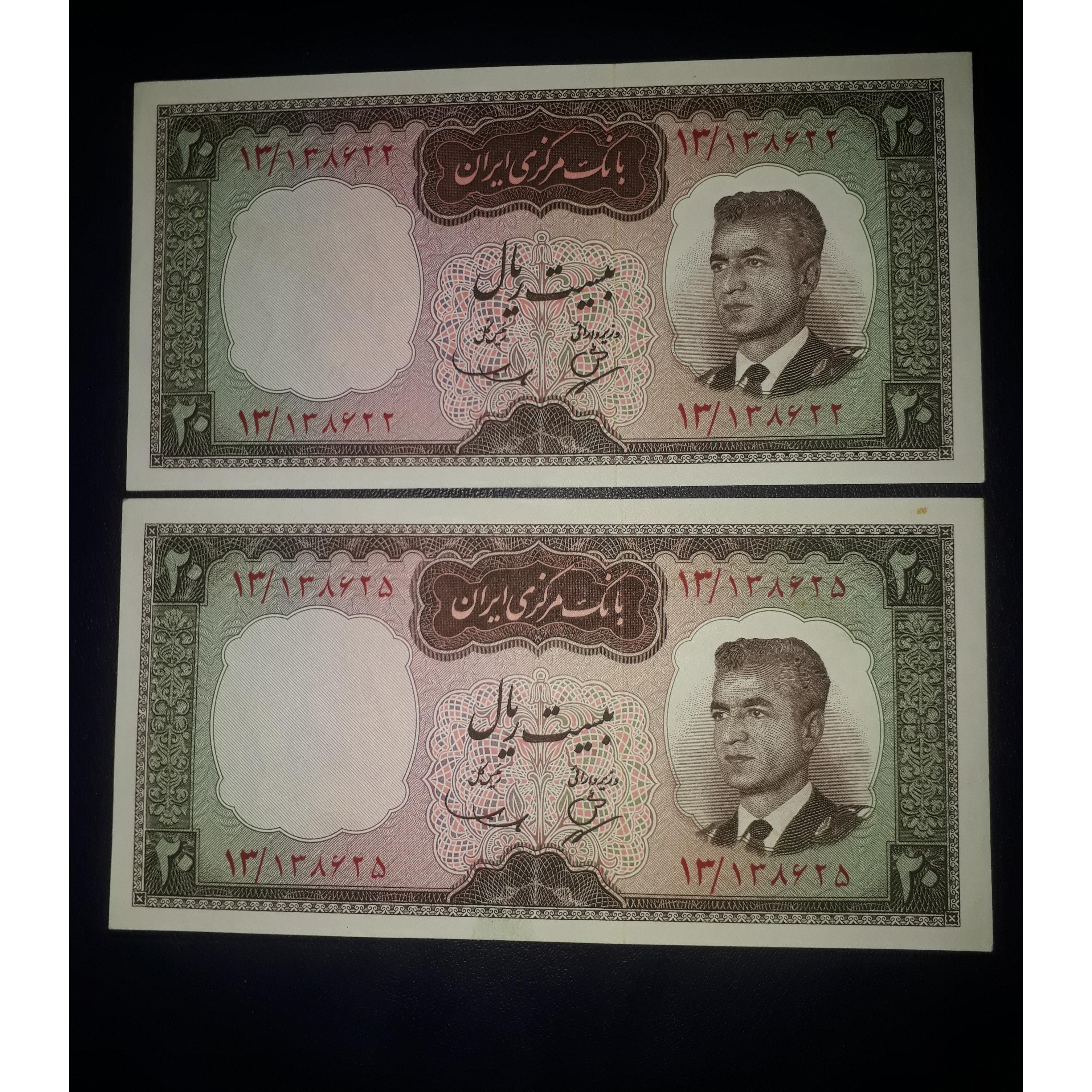 جفت20ریالی کراواتی با2شماره اختلاف