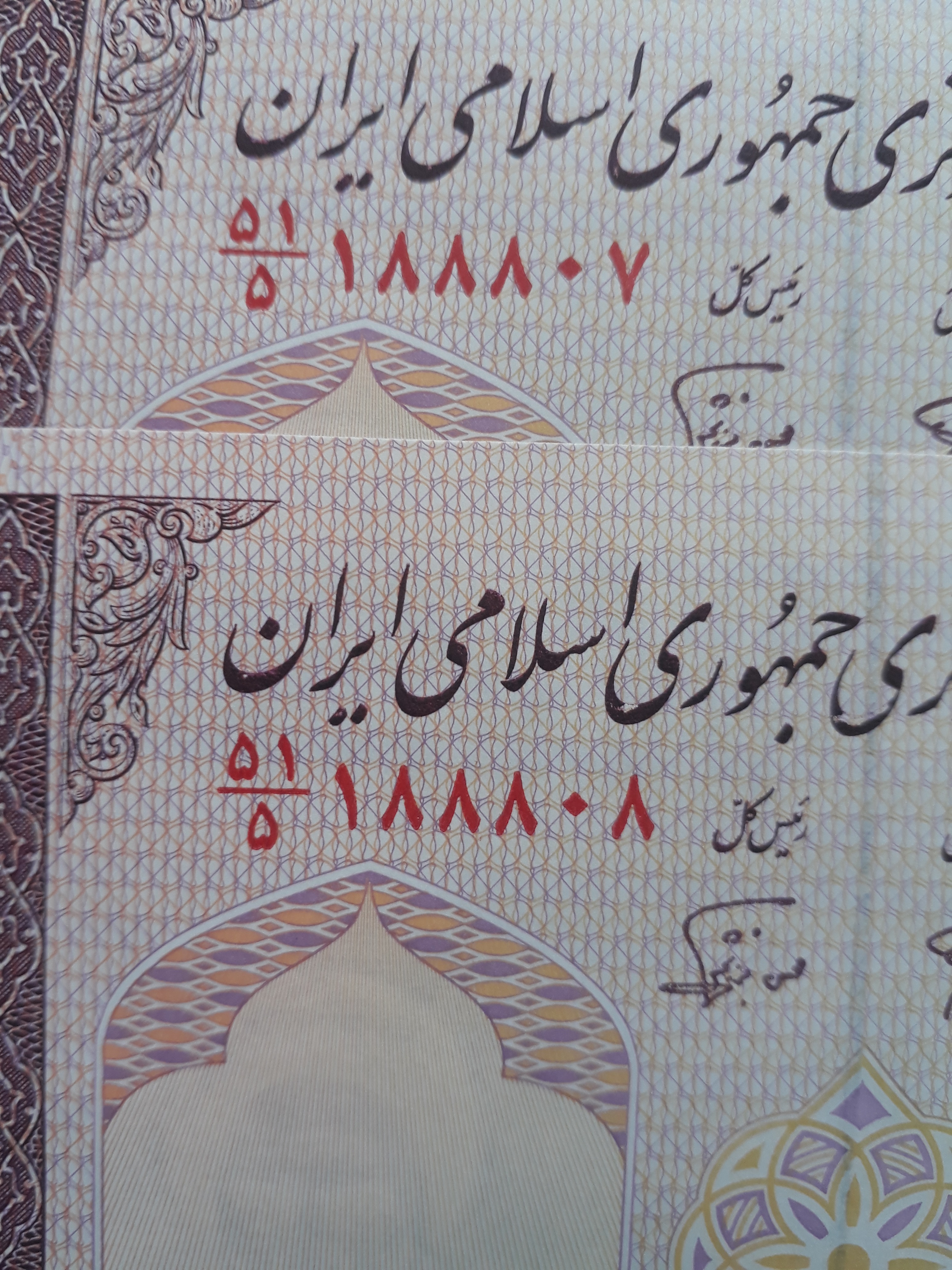 جفت100ریالی مدرس شماره قشنگ نمازی نوربخش